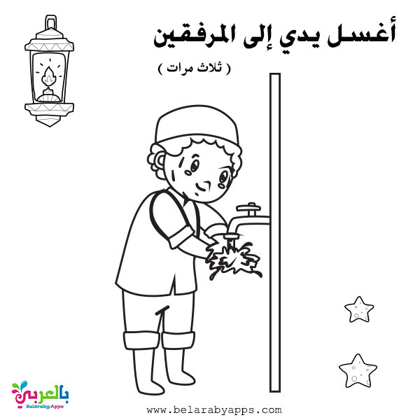 بطاقات خطوات الوضوء للتلوين